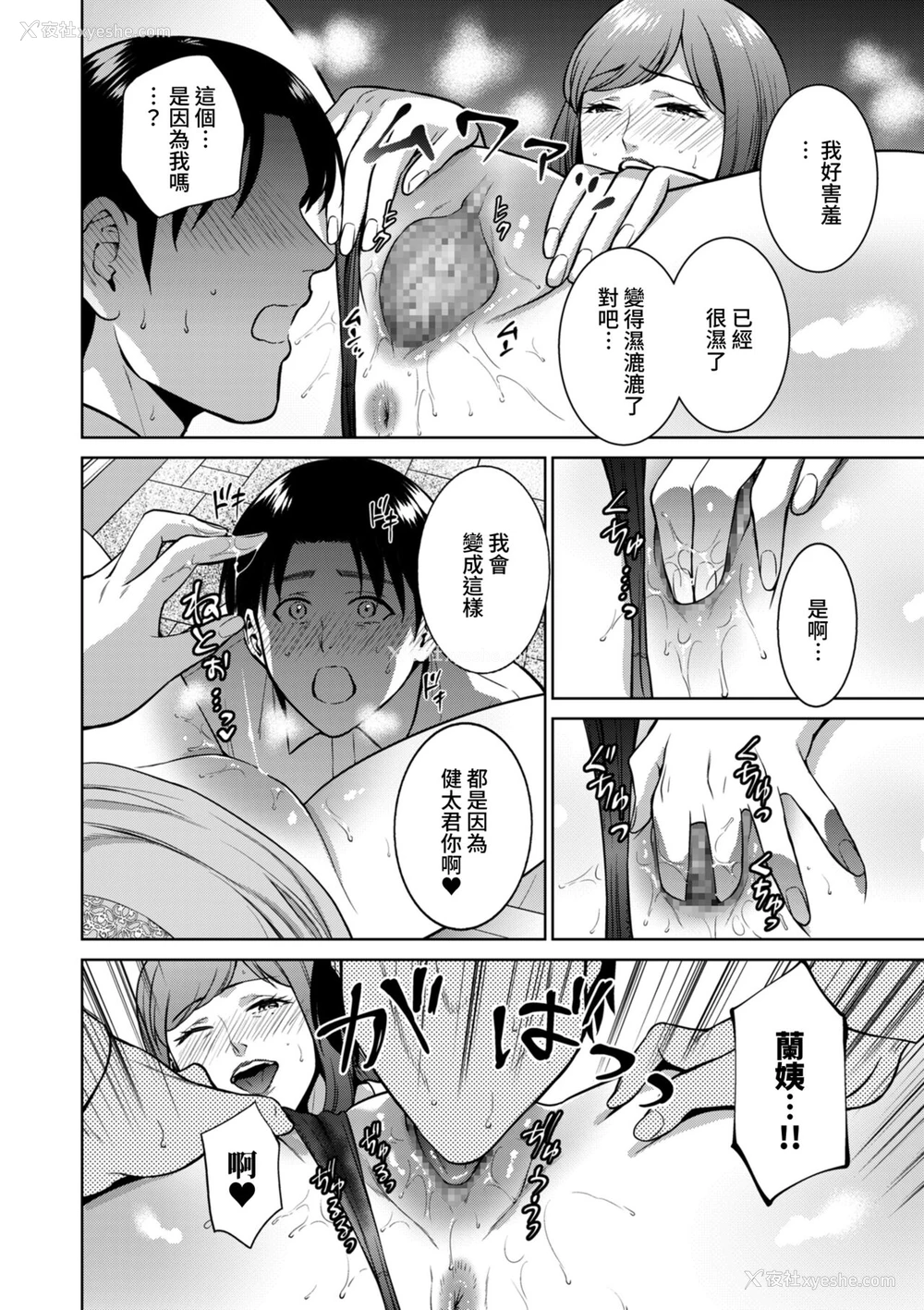 8P - [夏のおやつ] Incestism 第3话 (COMIC クリベロン DUMA 2022年2月号 Vol.33) [中国翻訳]