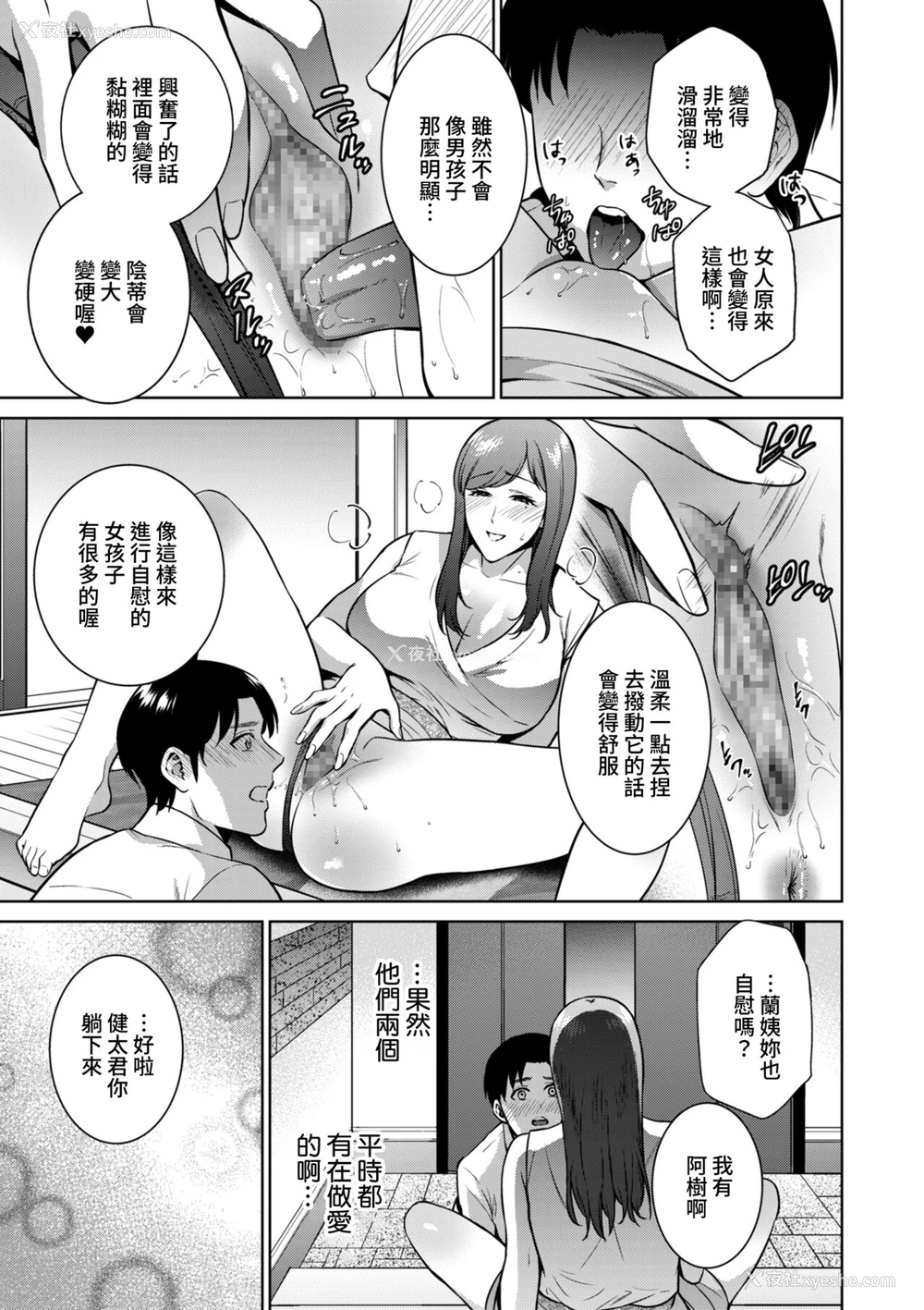 9P - [夏のおやつ] Incestism 第3话 (COMIC クリベロン DUMA 2022年2月号 Vol.33) [中国翻訳]