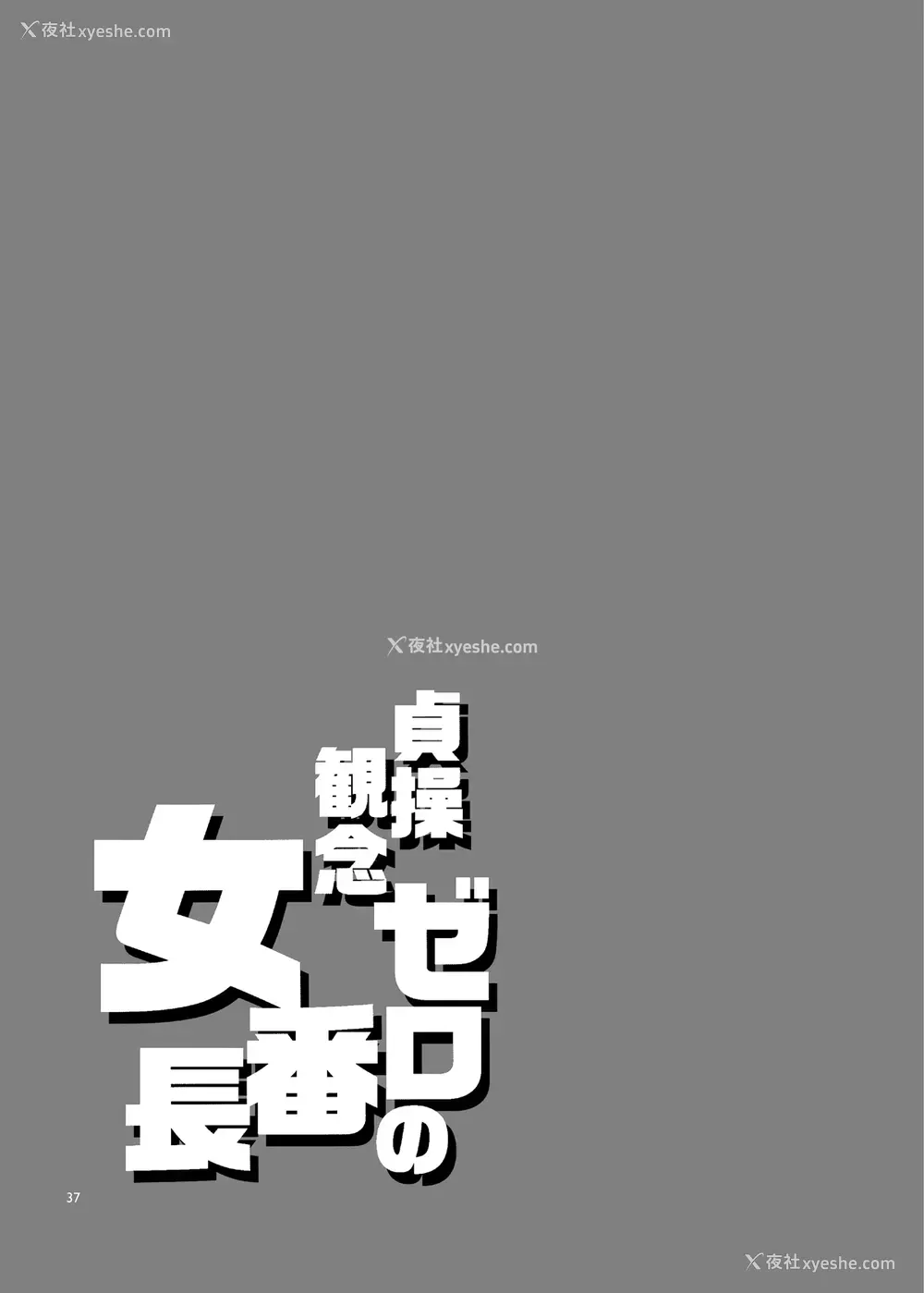 36P - [ありすの宝箱 (水龙敬)] 贞操観念ゼロの女番长