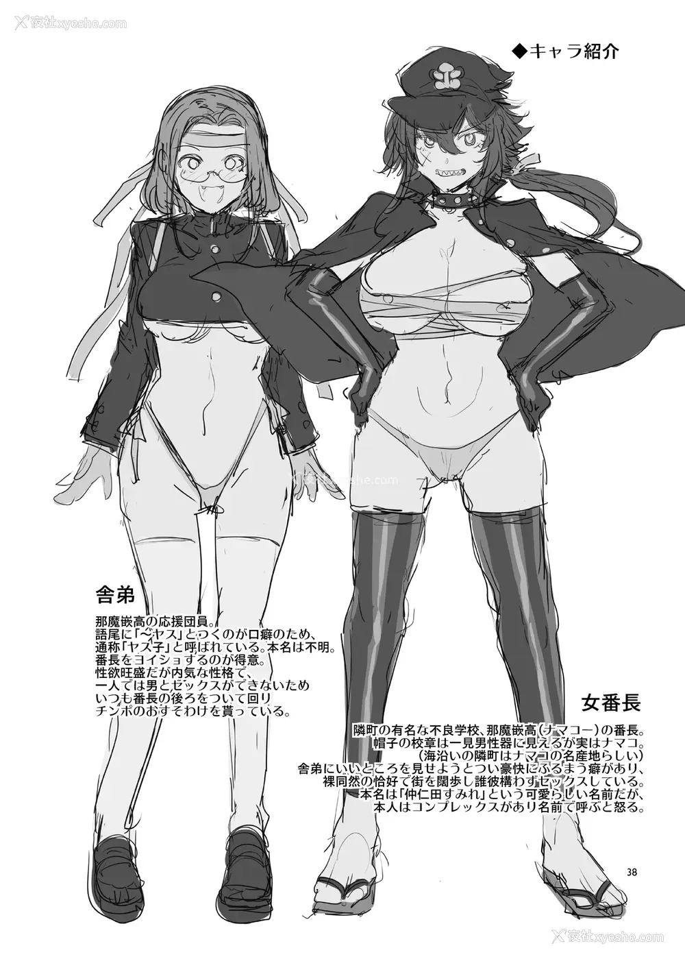 37P - [ありすの宝箱 (水龙敬)] 贞操観念ゼロの女番长