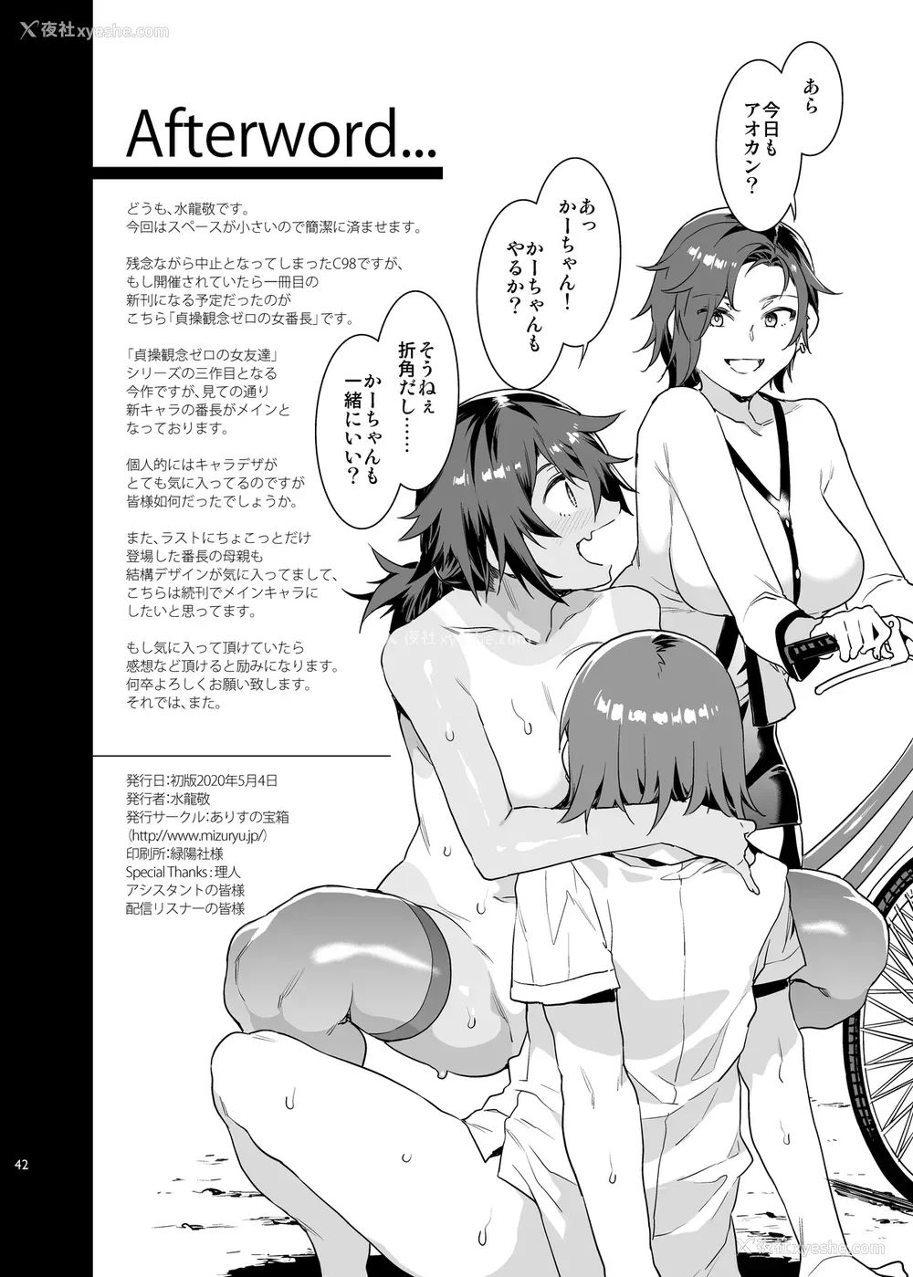 41P - [ありすの宝箱 (水龙敬)] 贞操観念ゼロの女番长