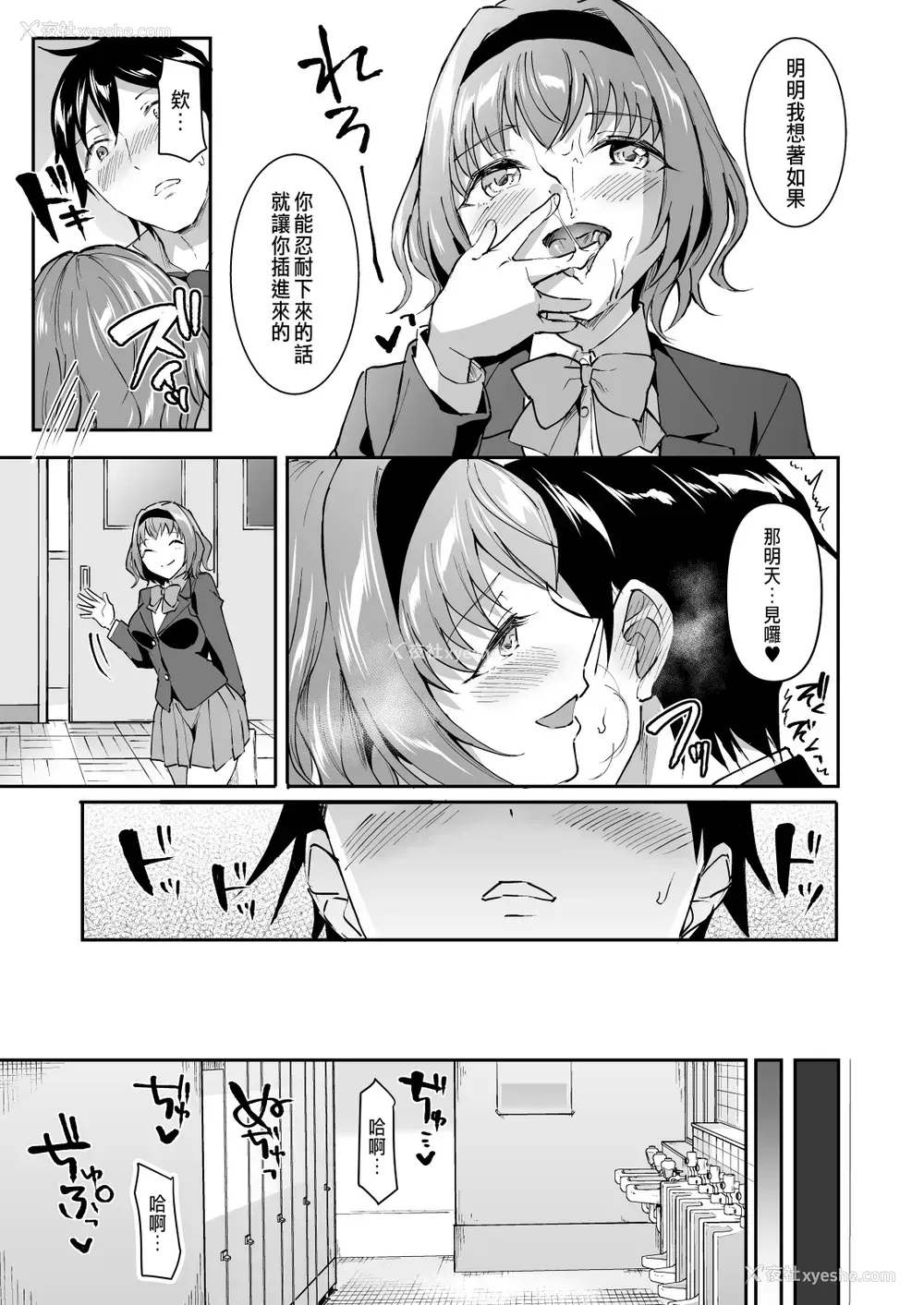 11P - [どうしょく (九栗おいも)] 寝取り爱―私のほうが、キミが好き― [中文版] [Doushoku (Kuguri Oimo)] Netoriai -Watashi no Hou ga, Kimi ga Suki- [Chinese]