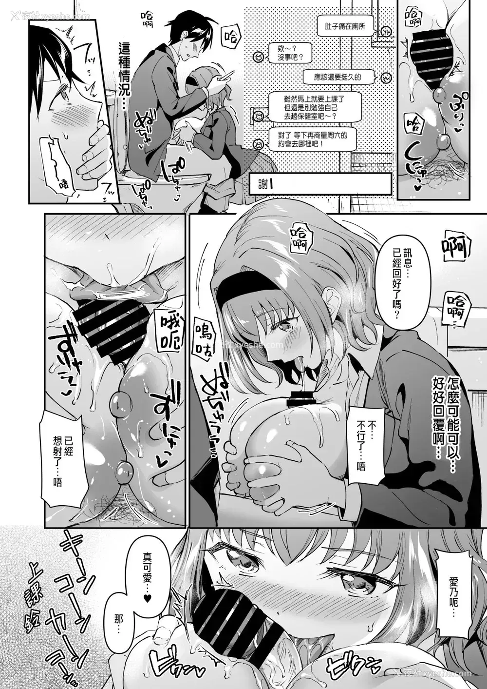 14P - [どうしょく (九栗おいも)] 寝取り爱―私のほうが、キミが好き― [中文版] [Doushoku (Kuguri Oimo)] Netoriai -Watashi no Hou ga, Kimi ga Suki- [Chinese]
