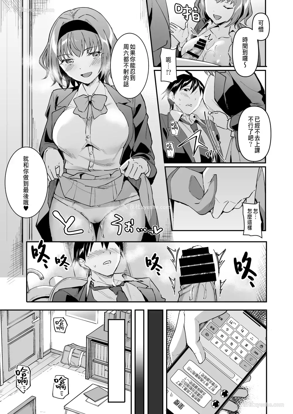 15P - [どうしょく (九栗おいも)] 寝取り爱―私のほうが、キミが好き― [中文版] [Doushoku (Kuguri Oimo)] Netoriai -Watashi no Hou ga, Kimi ga Suki- [Chinese]