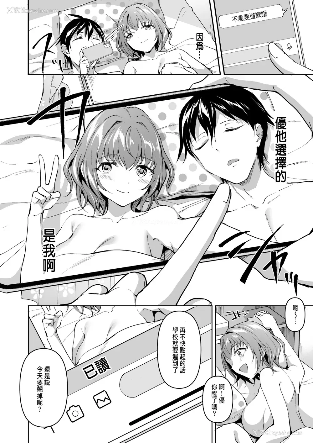 38P - [どうしょく (九栗おいも)] 寝取り爱―私のほうが、キミが好き― [中文版] [Doushoku (Kuguri Oimo)] Netoriai -Watashi no Hou ga, Kimi ga Suki- [Chinese]
