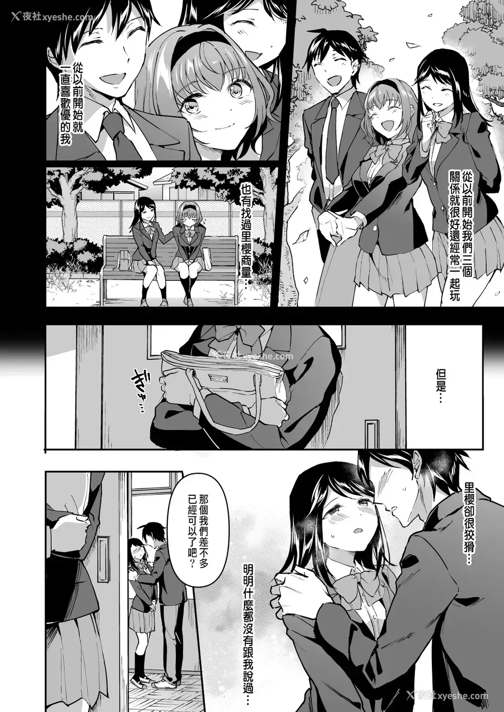 4P - [どうしょく (九栗おいも)] 寝取り爱―私のほうが、キミが好き― [中文版] [Doushoku (Kuguri Oimo)] Netoriai -Watashi no Hou ga, Kimi ga Suki- [Chinese]