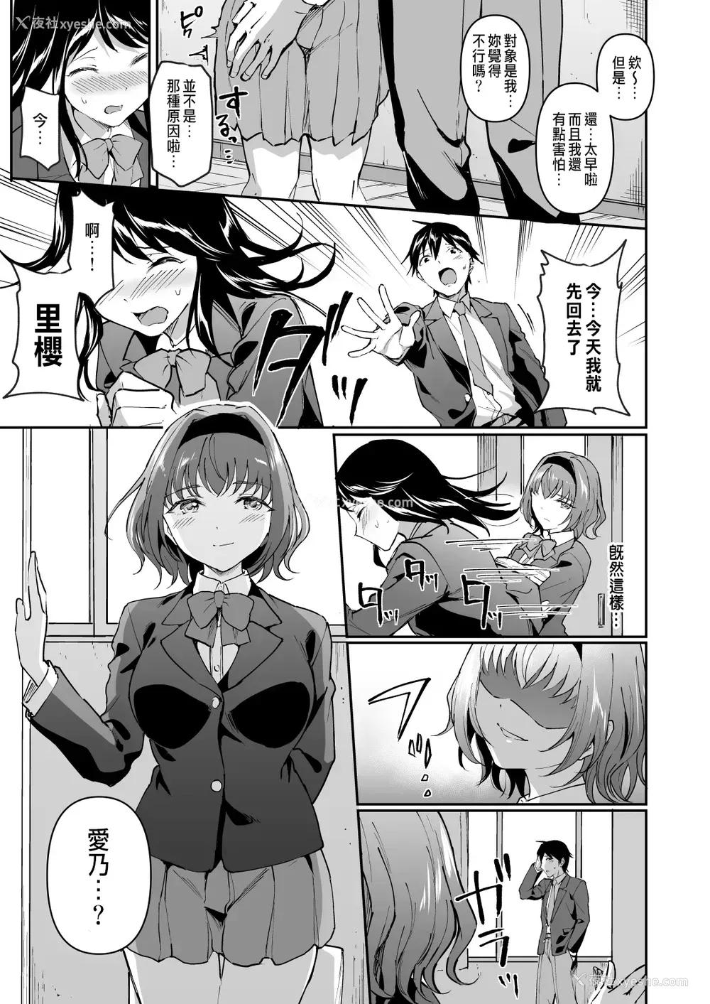 5P - [どうしょく (九栗おいも)] 寝取り爱―私のほうが、キミが好き― [中文版] [Doushoku (Kuguri Oimo)] Netoriai -Watashi no Hou ga, Kimi ga Suki- [Chinese]