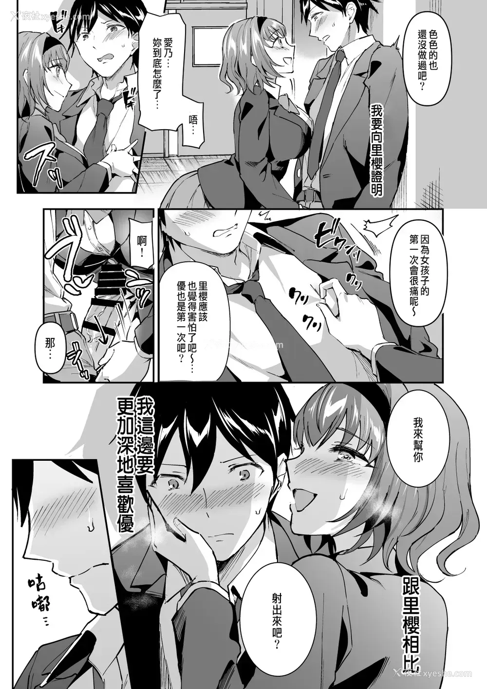 7P - [どうしょく (九栗おいも)] 寝取り爱―私のほうが、キミが好き― [中文版] [Doushoku (Kuguri Oimo)] Netoriai -Watashi no Hou ga, Kimi ga Suki- [Chinese]