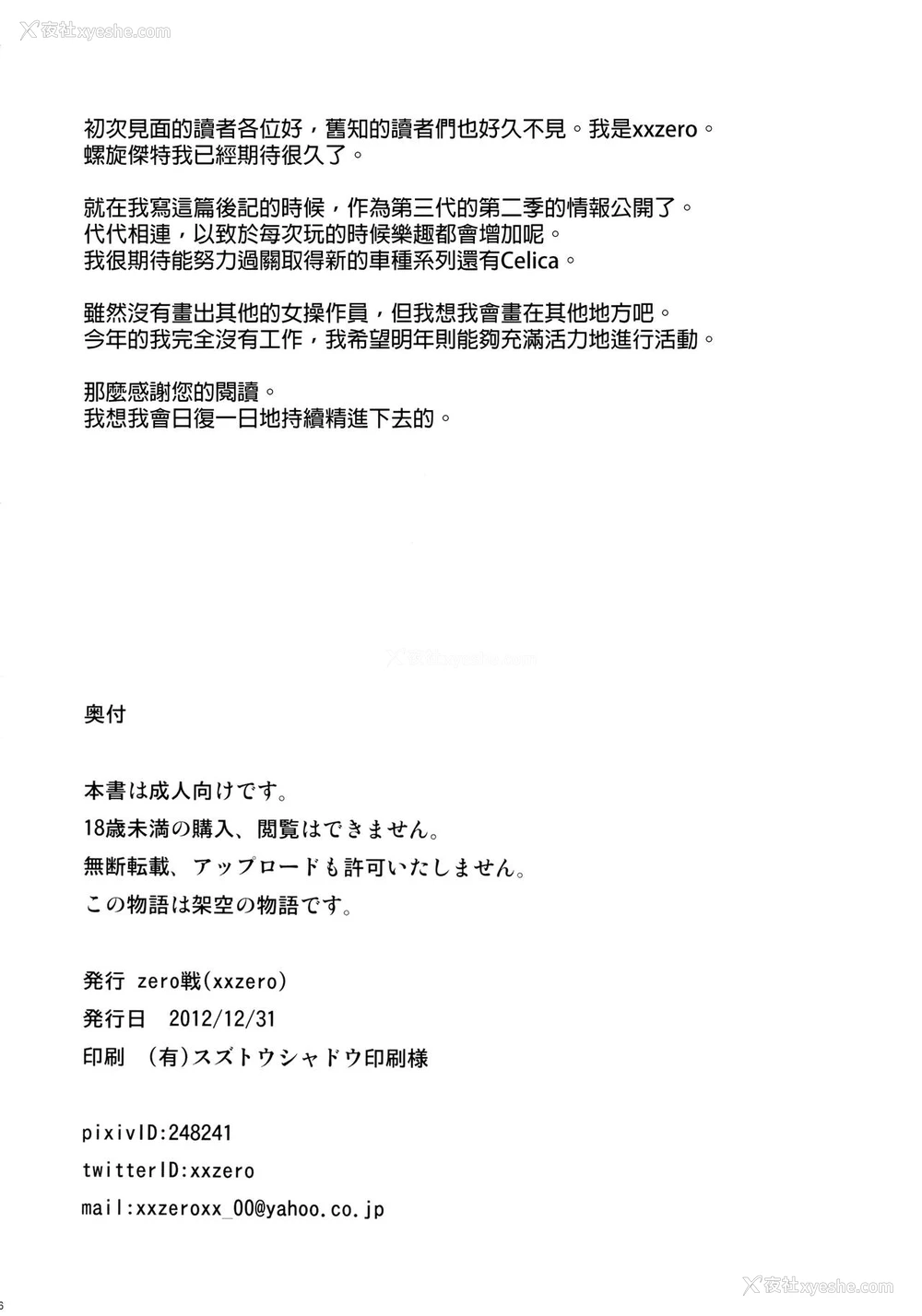 25P - (C83) [zero戦 (xxzero)] 新都心Y1 34-second barrier (超速変形ジャイロゼッター)