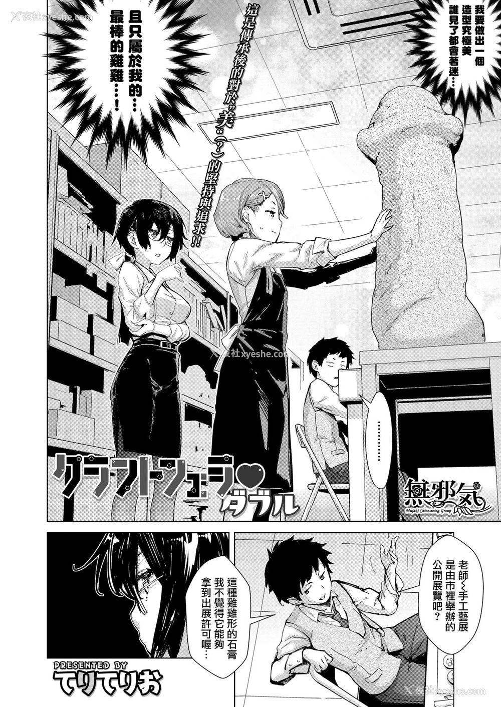 1P - [てりてりお] クラフトフェラ♥ダブル (コミックホットミルク 2020年3月号) [中国翻訳] [DL版]