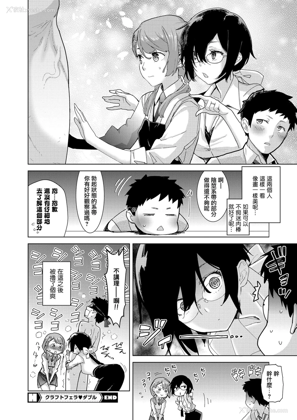 27P - [てりてりお] クラフトフェラ♥ダブル (コミックホットミルク 2020年3月号) [中国翻訳] [DL版]