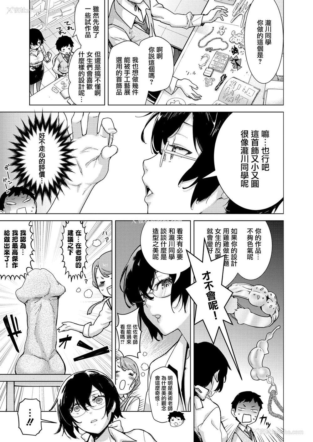2P - [てりてりお] クラフトフェラ♥ダブル (コミックホットミルク 2020年3月号) [中国翻訳] [DL版]