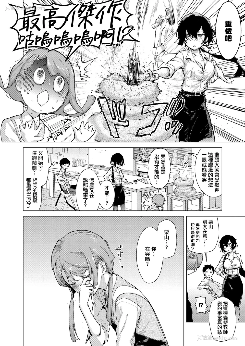 3P - [てりてりお] クラフトフェラ♥ダブル (コミックホットミルク 2020年3月号) [中国翻訳] [DL版]