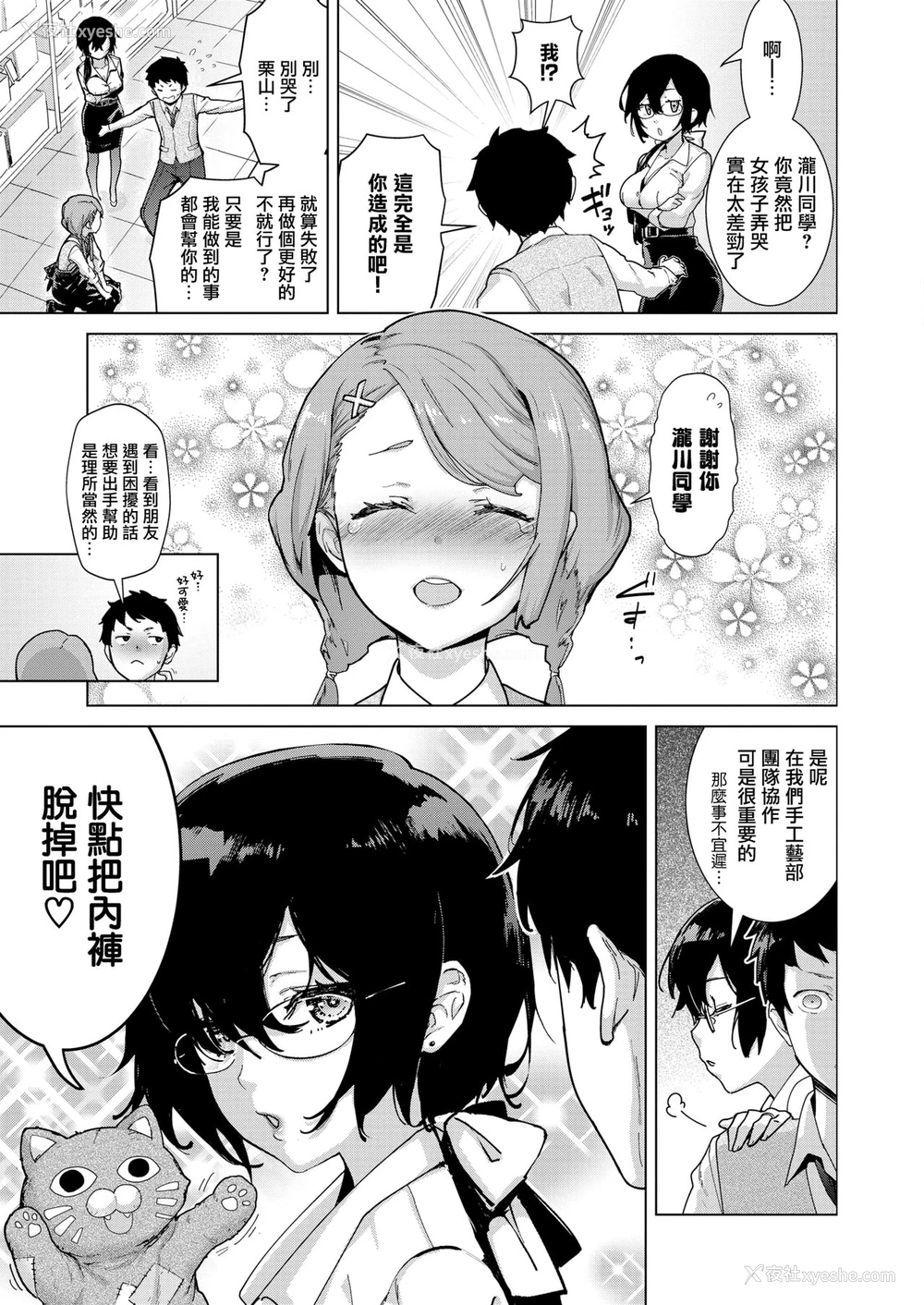 4P - [てりてりお] クラフトフェラ♥ダブル (コミックホットミルク 2020年3月号) [中国翻訳] [DL版]