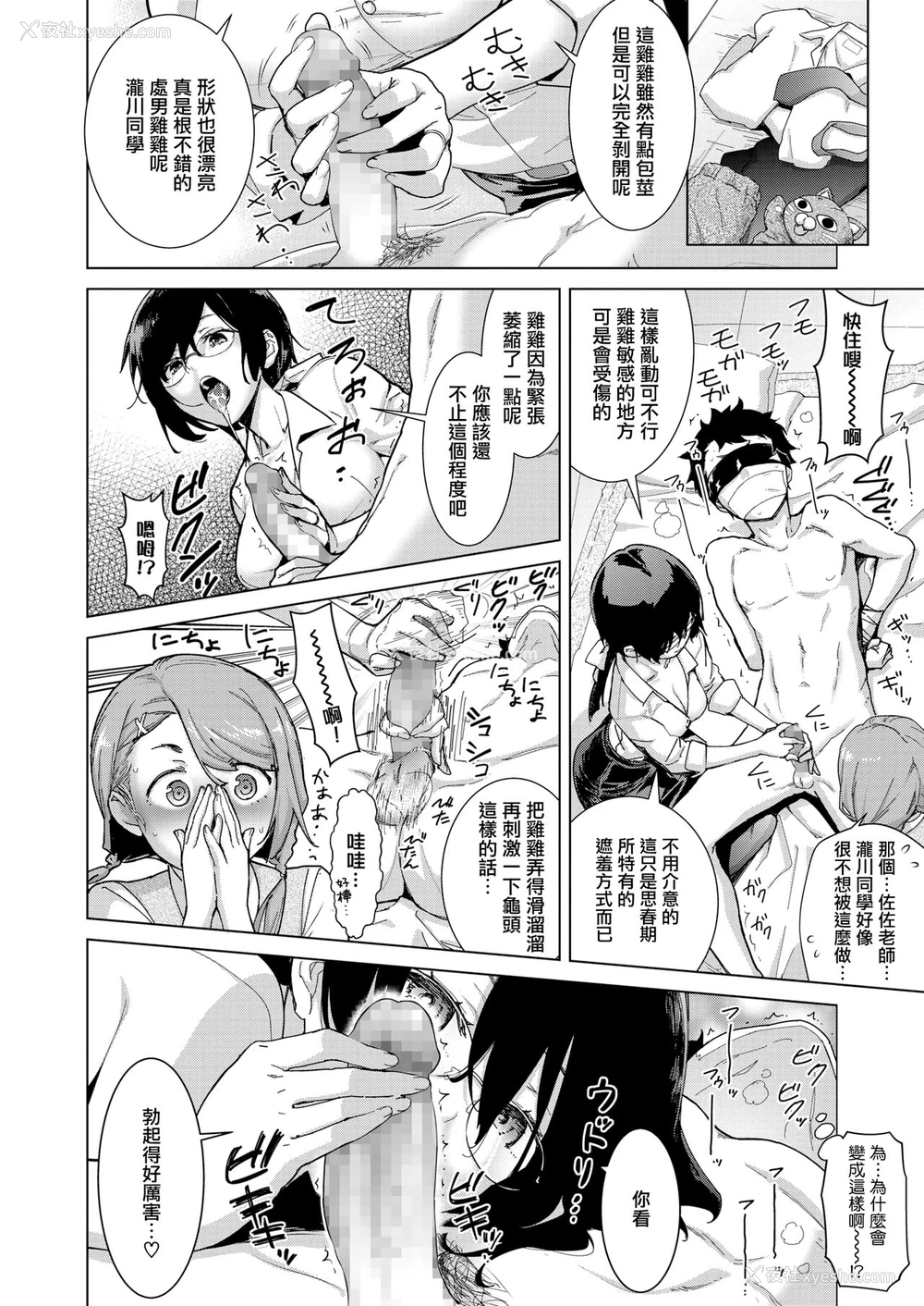 5P - [てりてりお] クラフトフェラ♥ダブル (コミックホットミルク 2020年3月号) [中国翻訳] [DL版]