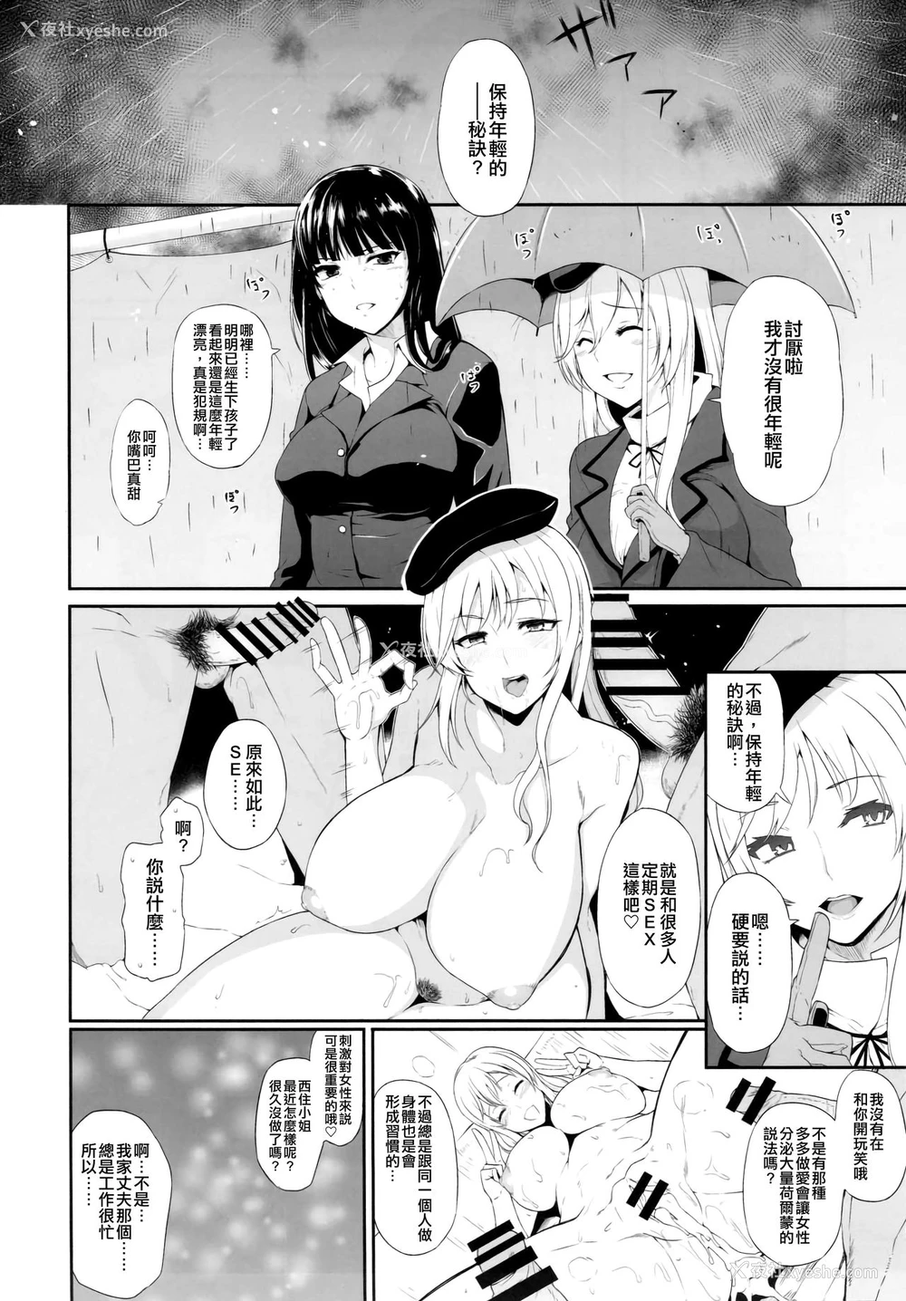 2P - (COMIC1☆10) [ロリの宴 (四万十川)] 西住流浮気道 (ガールズ&パンツァー) [中国翻訳]