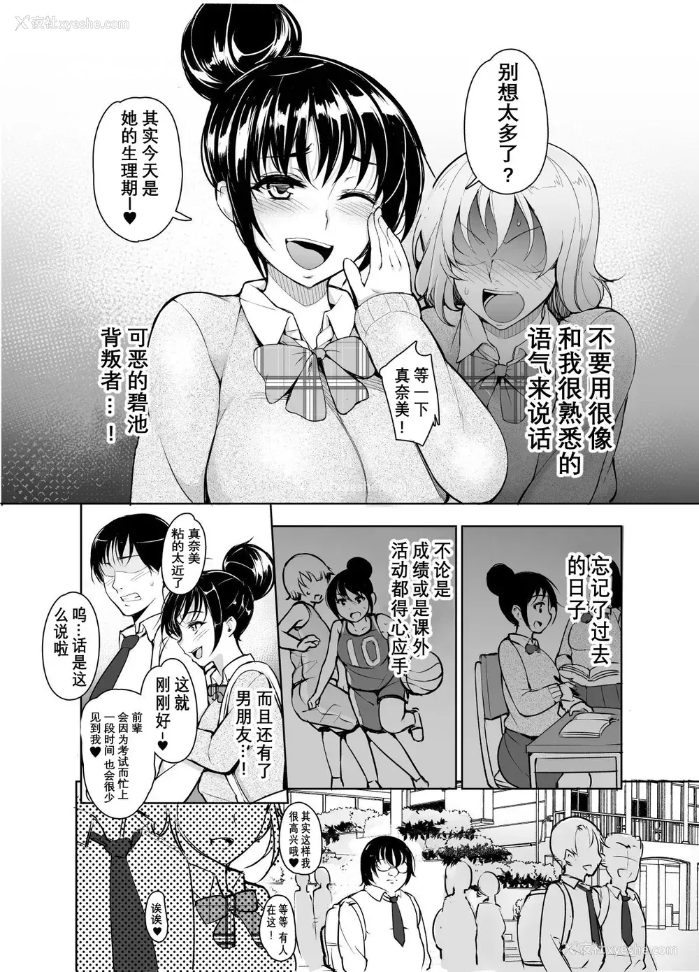 2P - [いぬかめ堂 (うしの菜夏)]
