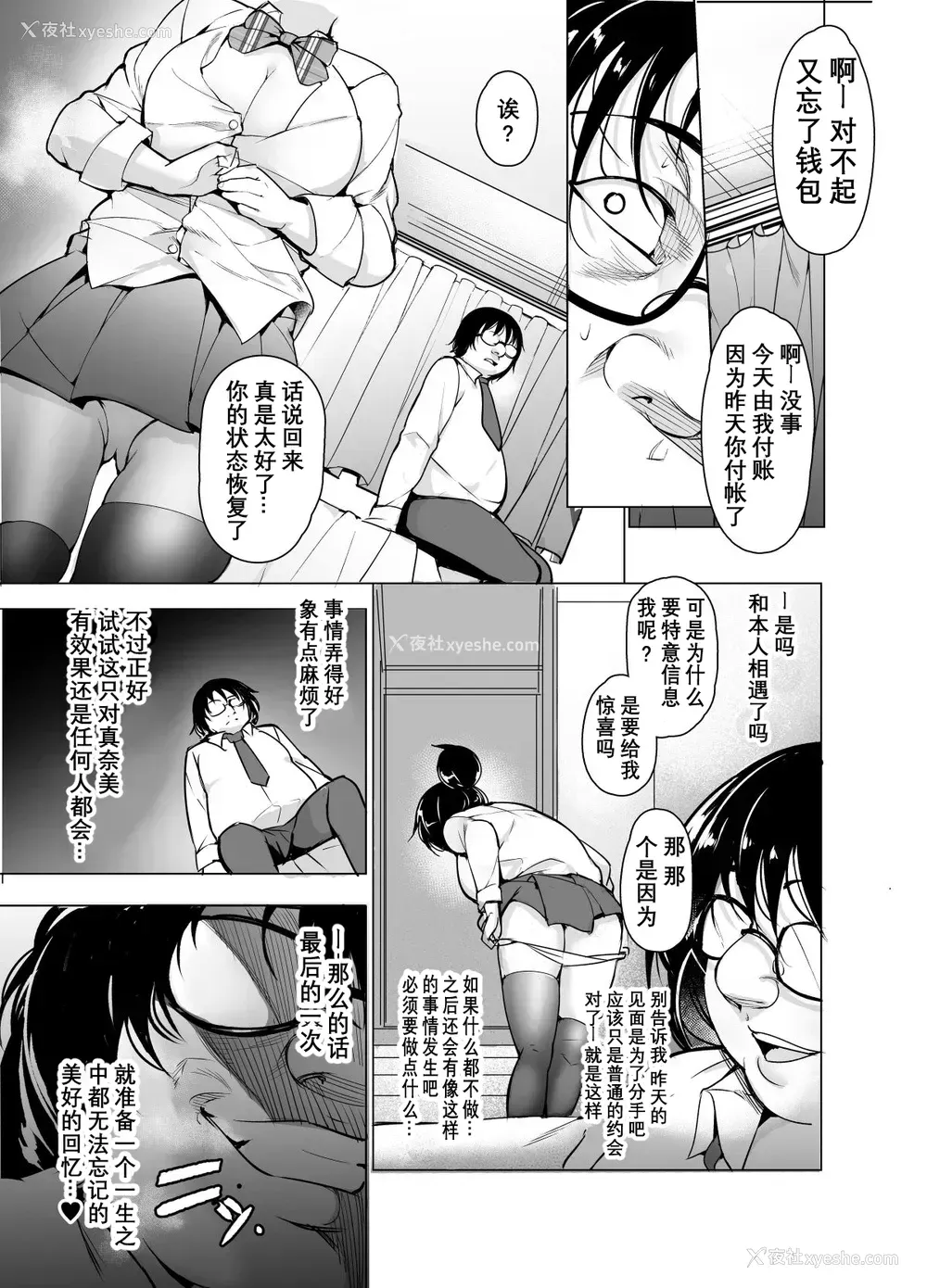 21P - [いぬかめ堂 (うしの菜夏)]