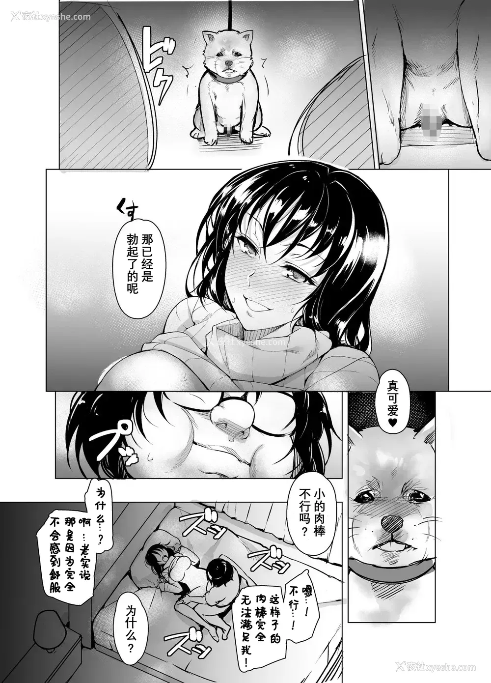 26P - [いぬかめ堂 (うしの菜夏)]