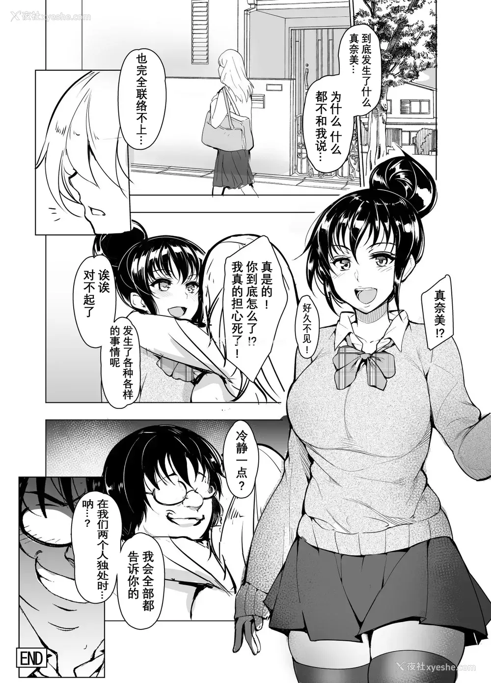 34P - [いぬかめ堂 (うしの菜夏)]