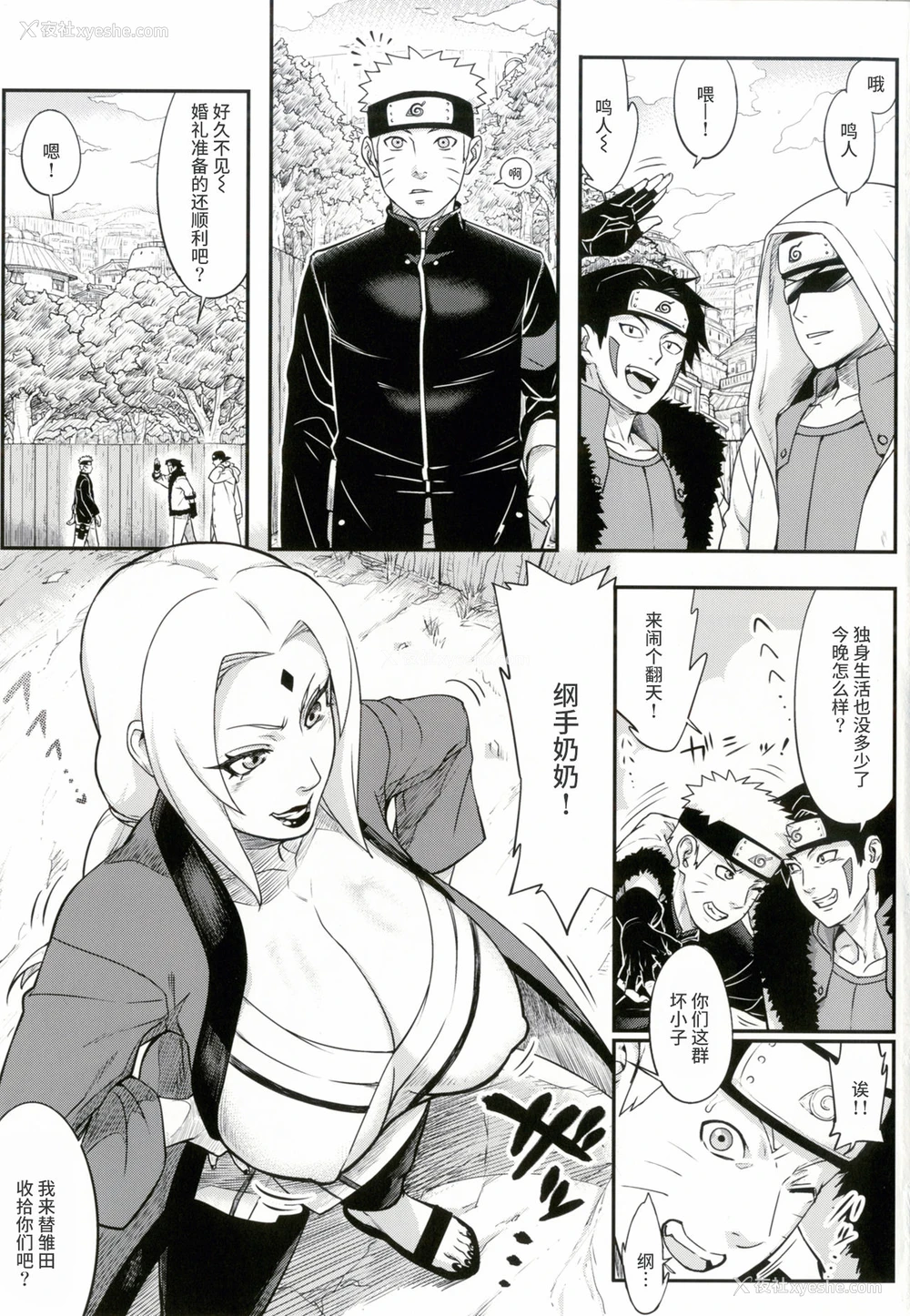 2P - [あろまガエル (ヌマハナ)] 熟蜜姫淫荡伝2 (NARUTO -ナルト-) [中国翻訳] [DL版]