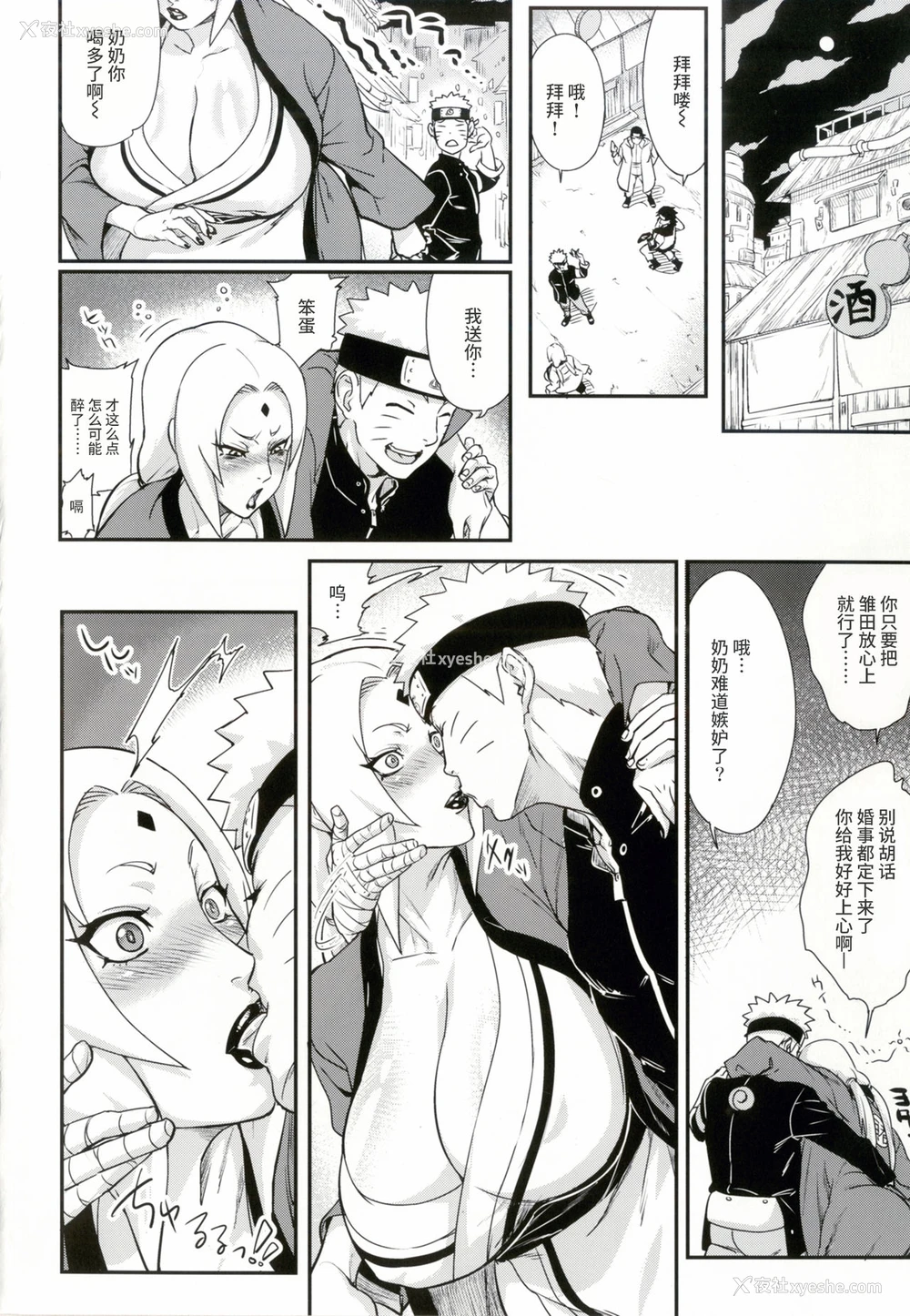 3P - [あろまガエル (ヌマハナ)] 熟蜜姫淫荡伝2 (NARUTO -ナルト-) [中国翻訳] [DL版]