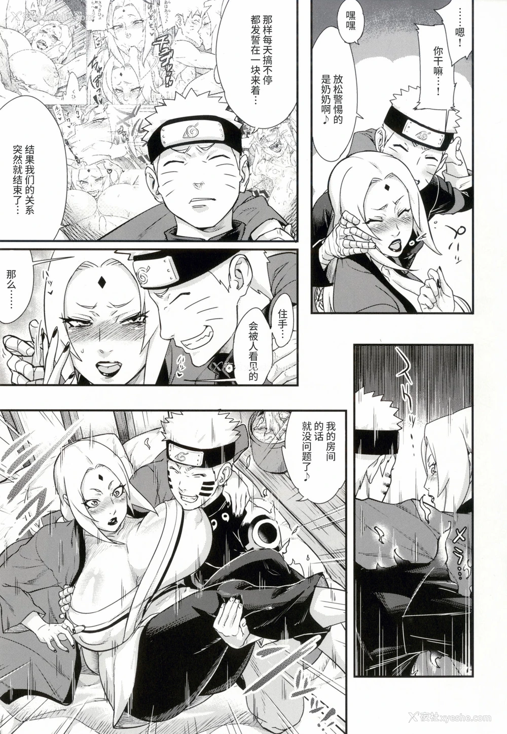 4P - [あろまガエル (ヌマハナ)] 熟蜜姫淫荡伝2 (NARUTO -ナルト-) [中国翻訳] [DL版]