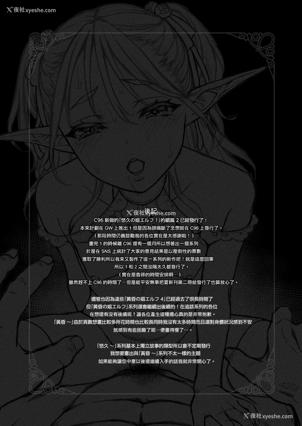 33P - [H.B.A (うさぎなごむ)] 悠久の娼エルフ2「憧憬」