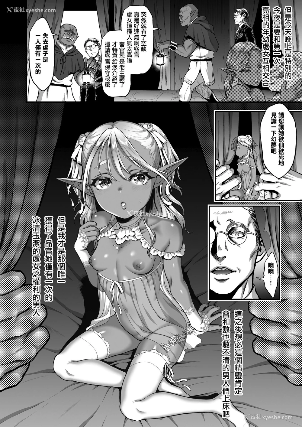 6P - [H.B.A (うさぎなごむ)] 悠久の娼エルフ2「憧憬」