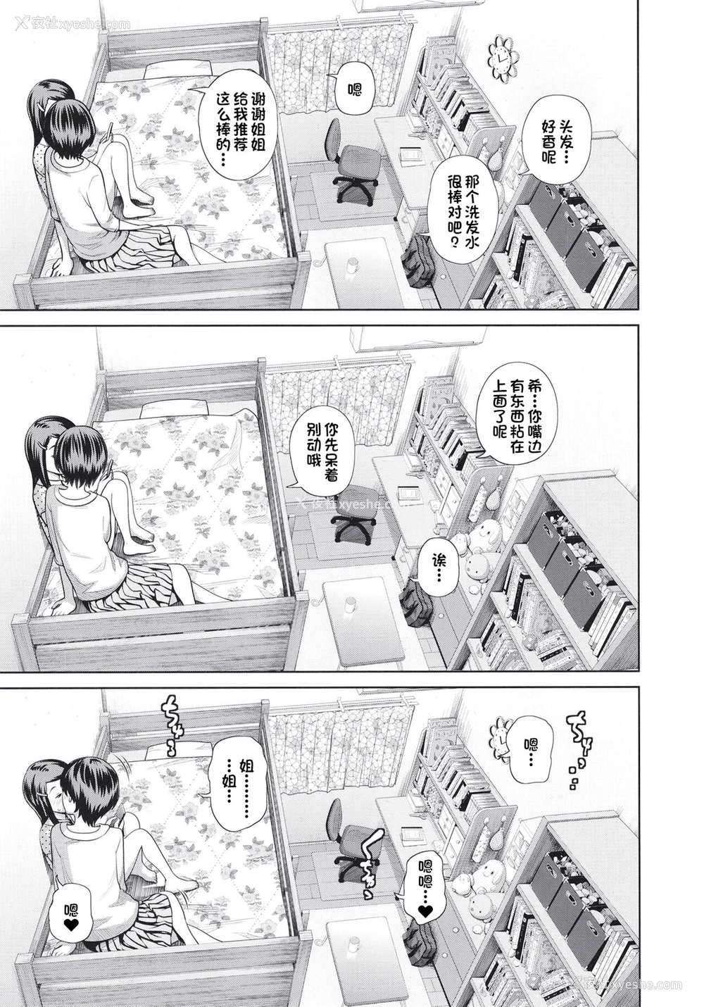 12P - [椿十四郎] この中に近亲相奸している娘が3人います #4 [中国翻訳] [DL版]