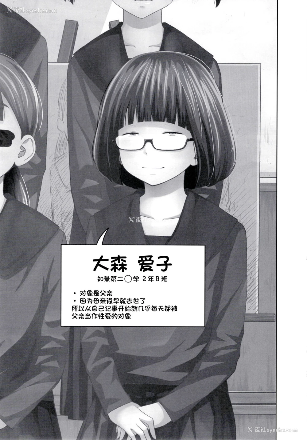 18P - [椿十四郎] この中に近亲相奸している娘が3人います #4 [中国翻訳] [DL版]