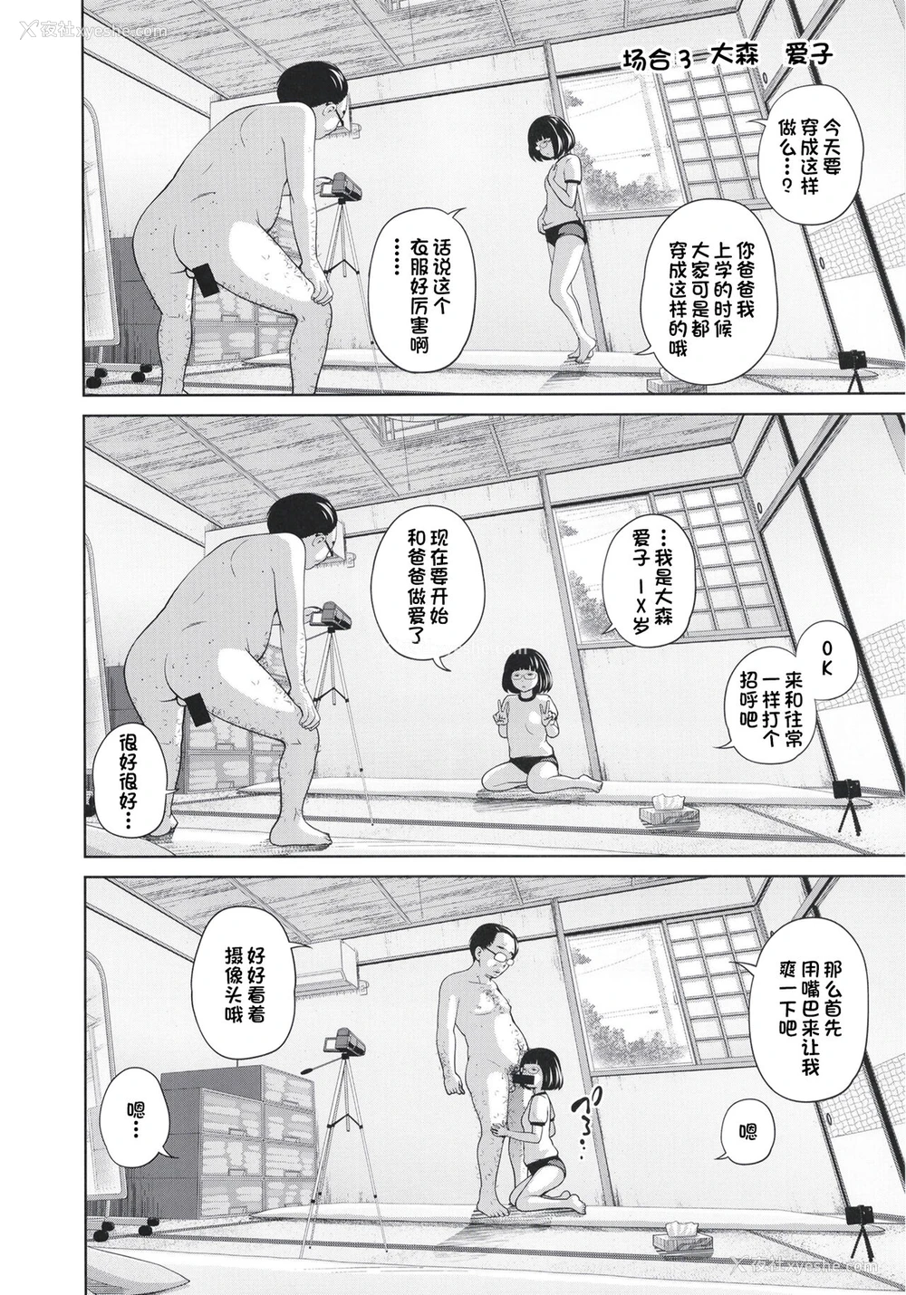 19P - [椿十四郎] この中に近亲相奸している娘が3人います #4 [中国翻訳] [DL版]