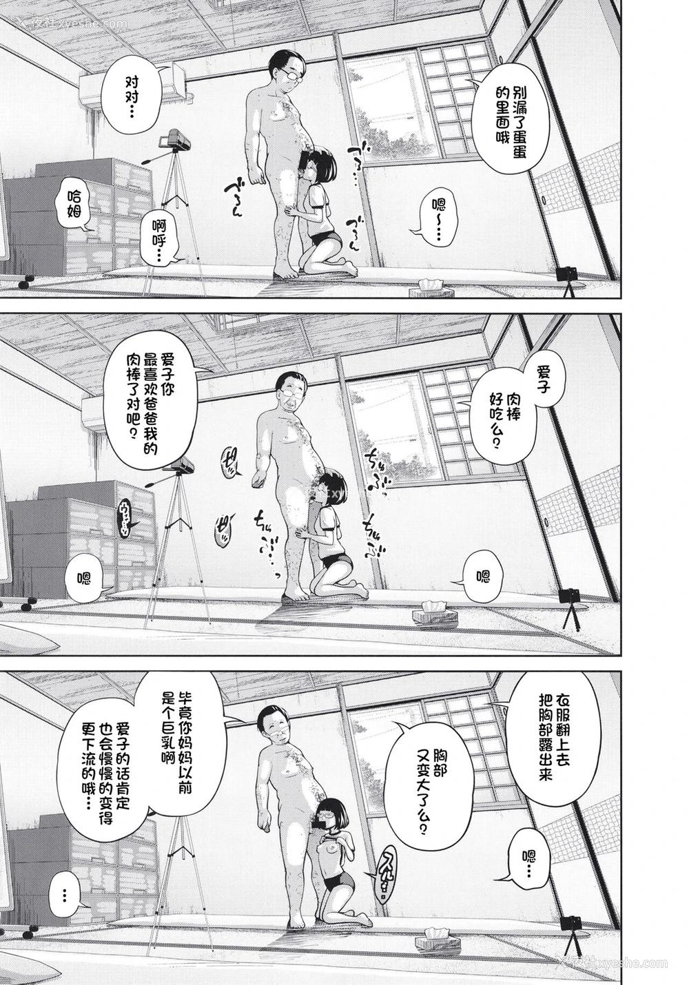 20P - [椿十四郎] この中に近亲相奸している娘が3人います #4 [中国翻訳] [DL版]