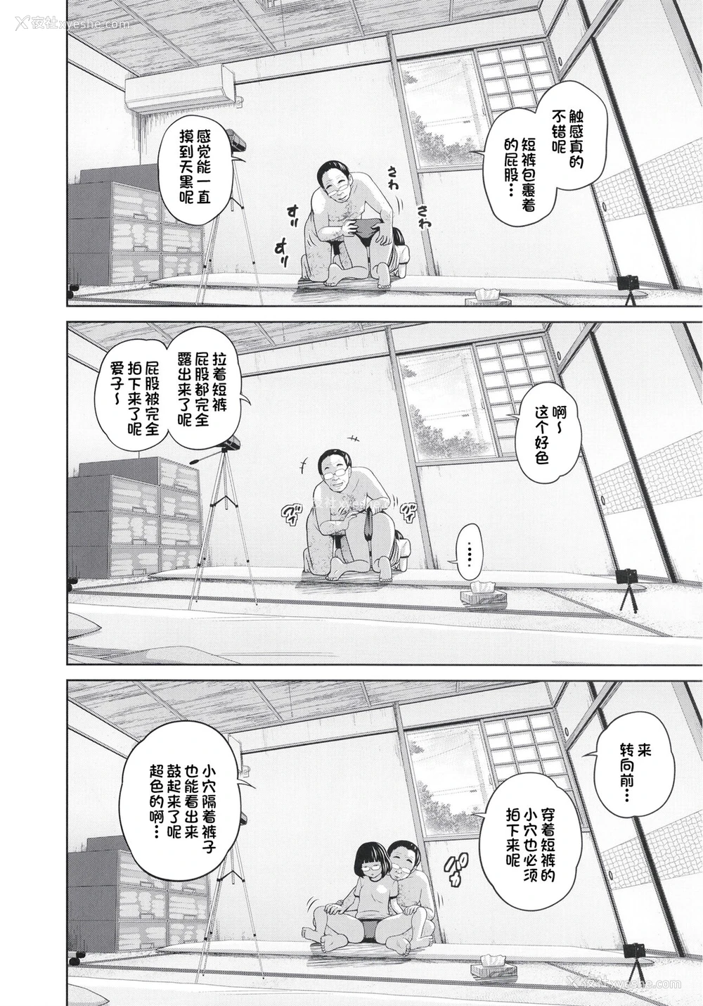 21P - [椿十四郎] この中に近亲相奸している娘が3人います #4 [中国翻訳] [DL版]