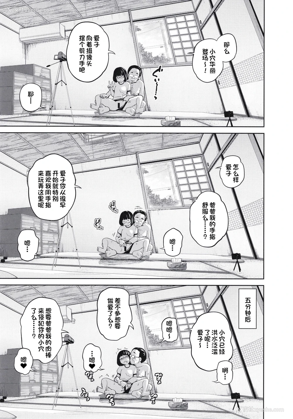 22P - [椿十四郎] この中に近亲相奸している娘が3人います #4 [中国翻訳] [DL版]