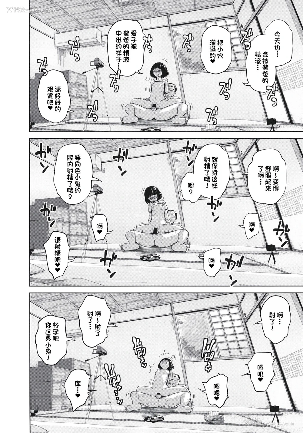 24P - [椿十四郎] この中に近亲相奸している娘が3人います #4 [中国翻訳] [DL版]