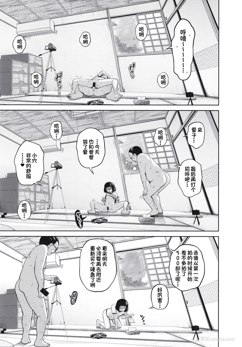 25P - [椿十四郎] この中に近亲相奸している娘が3人います #4 [中国翻訳] [DL版]