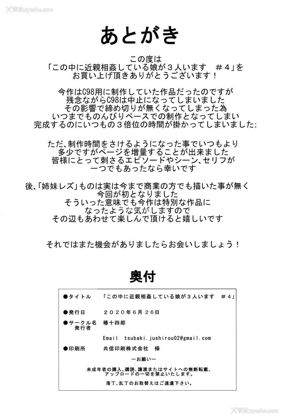 30P - [椿十四郎] この中に近亲相奸している娘が3人います #4 [中国翻訳] [DL版]