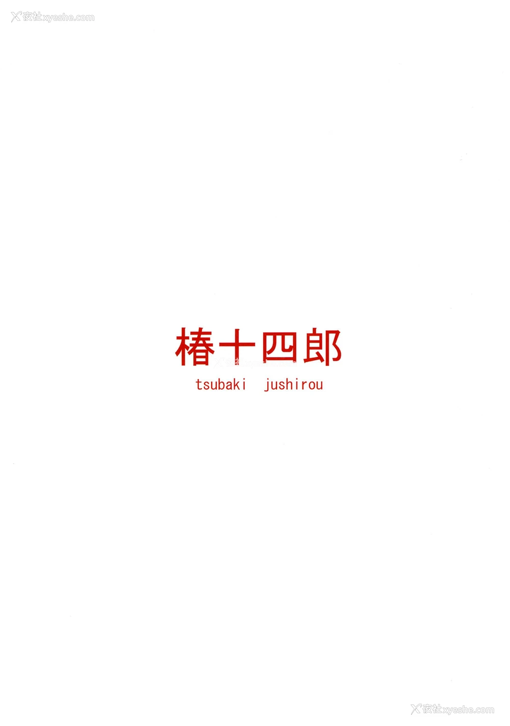 31P - [椿十四郎] この中に近亲相奸している娘が3人います #4 [中国翻訳] [DL版]