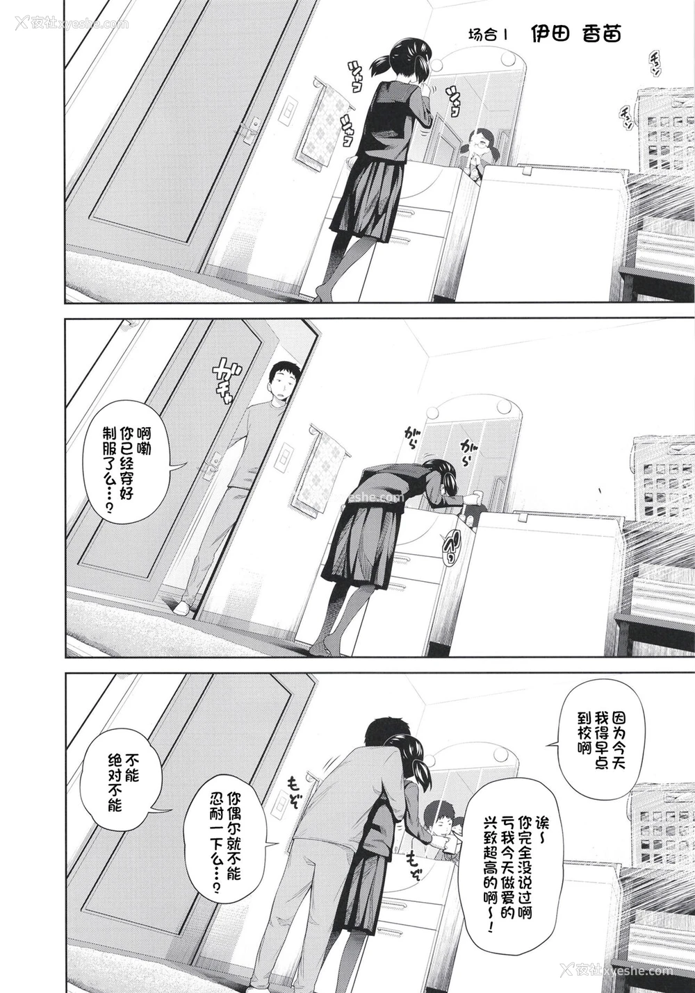 3P - [椿十四郎] この中に近亲相奸している娘が3人います #4 [中国翻訳] [DL版]