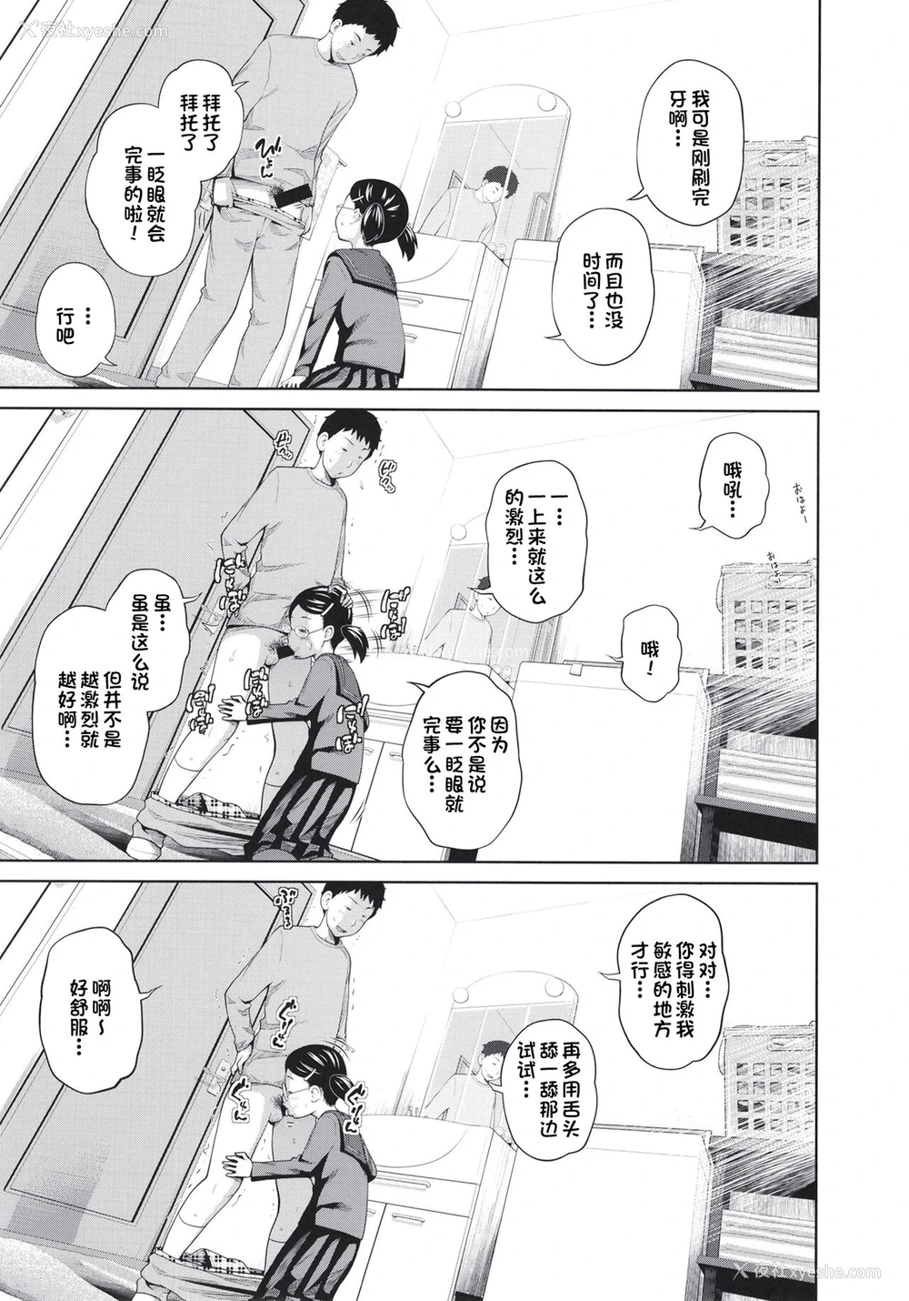 4P - [椿十四郎] この中に近亲相奸している娘が3人います #4 [中国翻訳] [DL版]