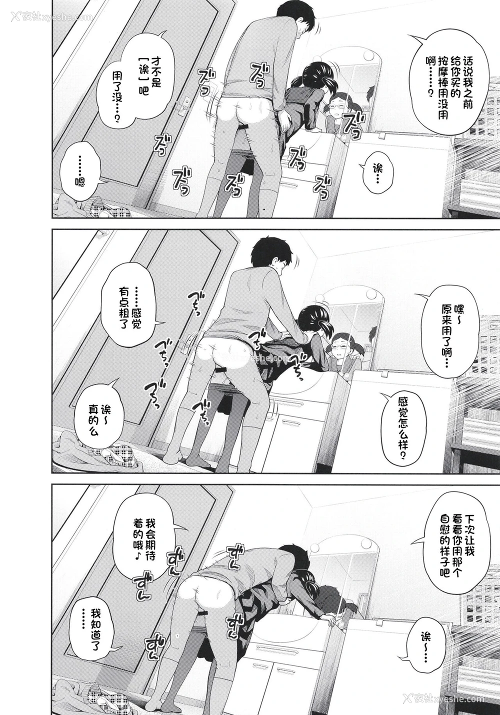 7P - [椿十四郎] この中に近亲相奸している娘が3人います #4 [中国翻訳] [DL版]