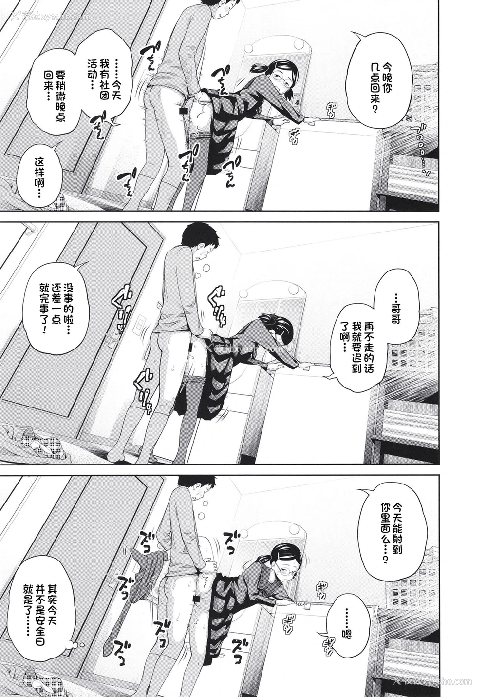 8P - [椿十四郎] この中に近亲相奸している娘が3人います #4 [中国翻訳] [DL版]