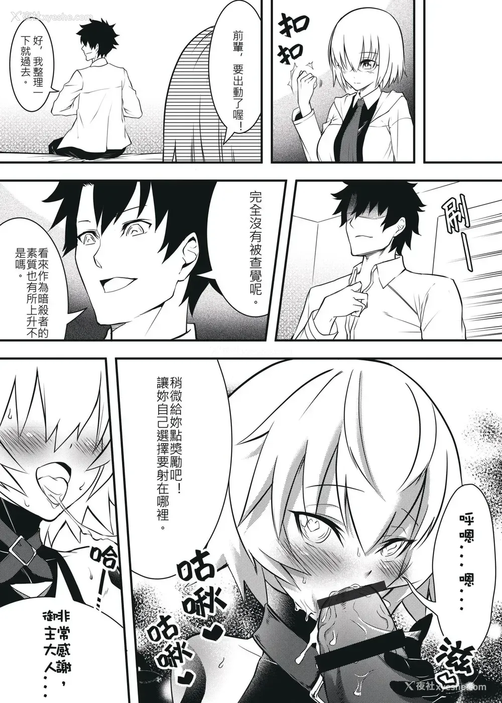16P - (FF29) [F.W.ZHolic (FAN)] 从者杰克，职阶为尻肉便器 (Fate/Grand Order) [中国语]