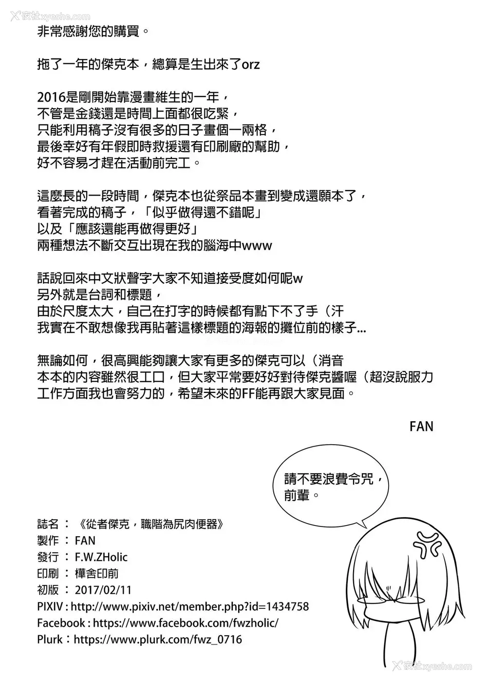 18P - (FF29) [F.W.ZHolic (FAN)] 从者杰克，职阶为尻肉便器 (Fate/Grand Order) [中国语]