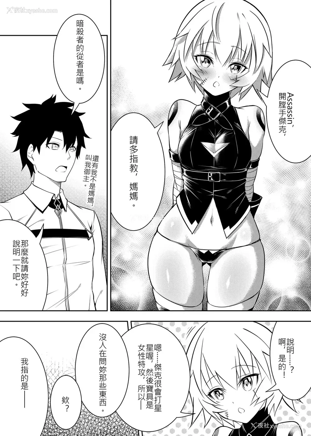 2P - (FF29) [F.W.ZHolic (FAN)] 从者杰克，职阶为尻肉便器 (Fate/Grand Order) [中国语]