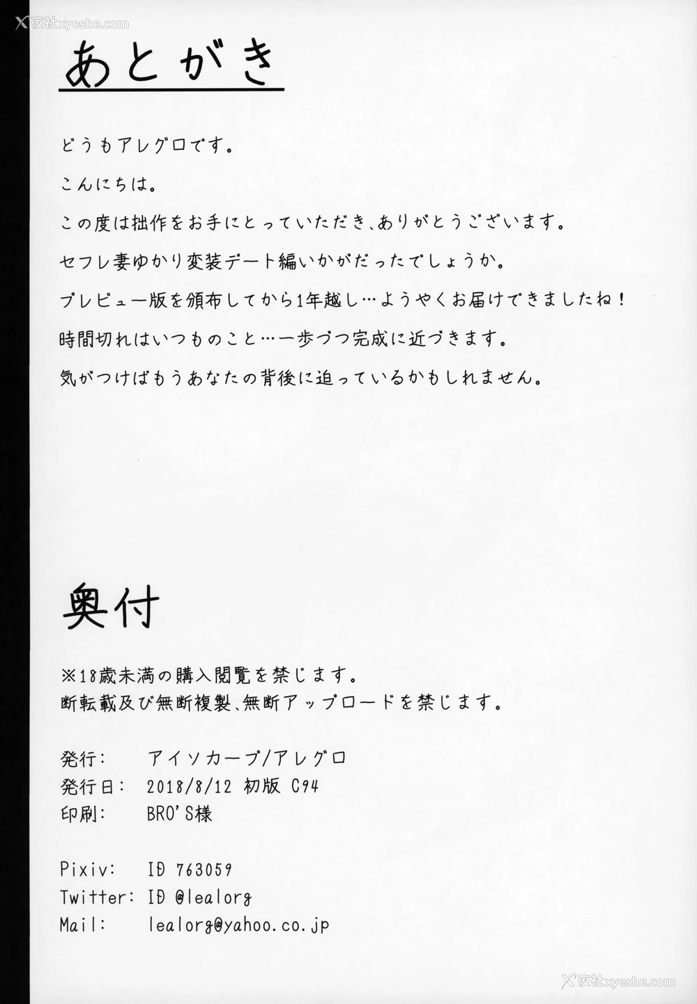 23P - (C94) [アイソカーブ (アレグロ)] Special EXtra FRIEND セフレ妻ゆかり Vol.01 おまけペーパー