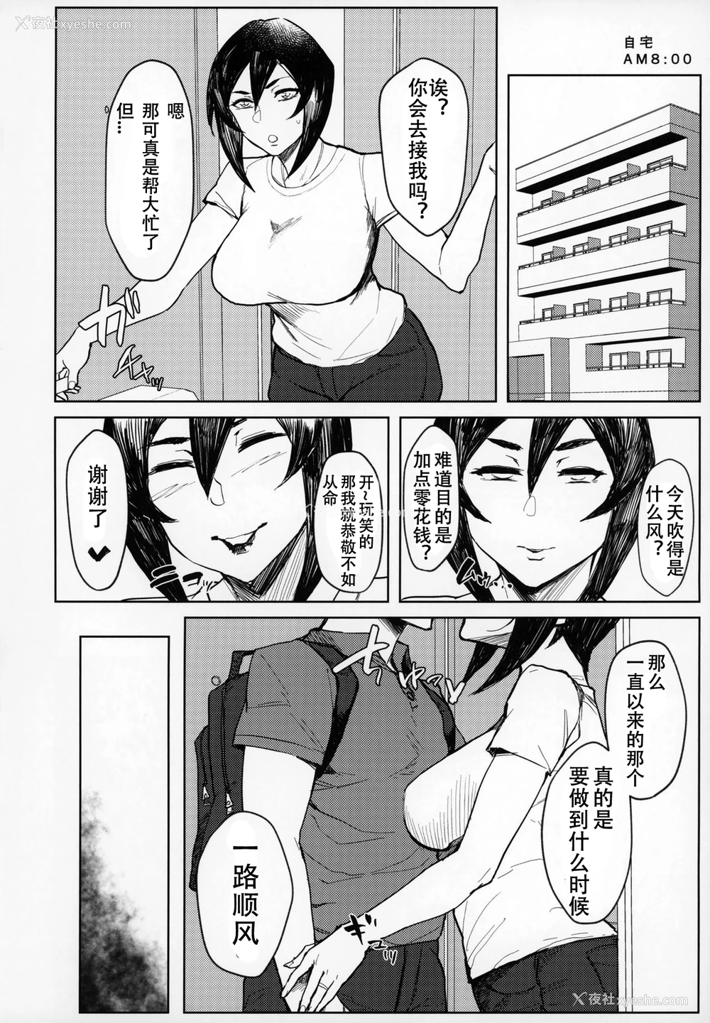 3P - (C94) [アイソカーブ (アレグロ)] Special EXtra FRIEND セフレ妻ゆかり Vol.01 おまけペーパー