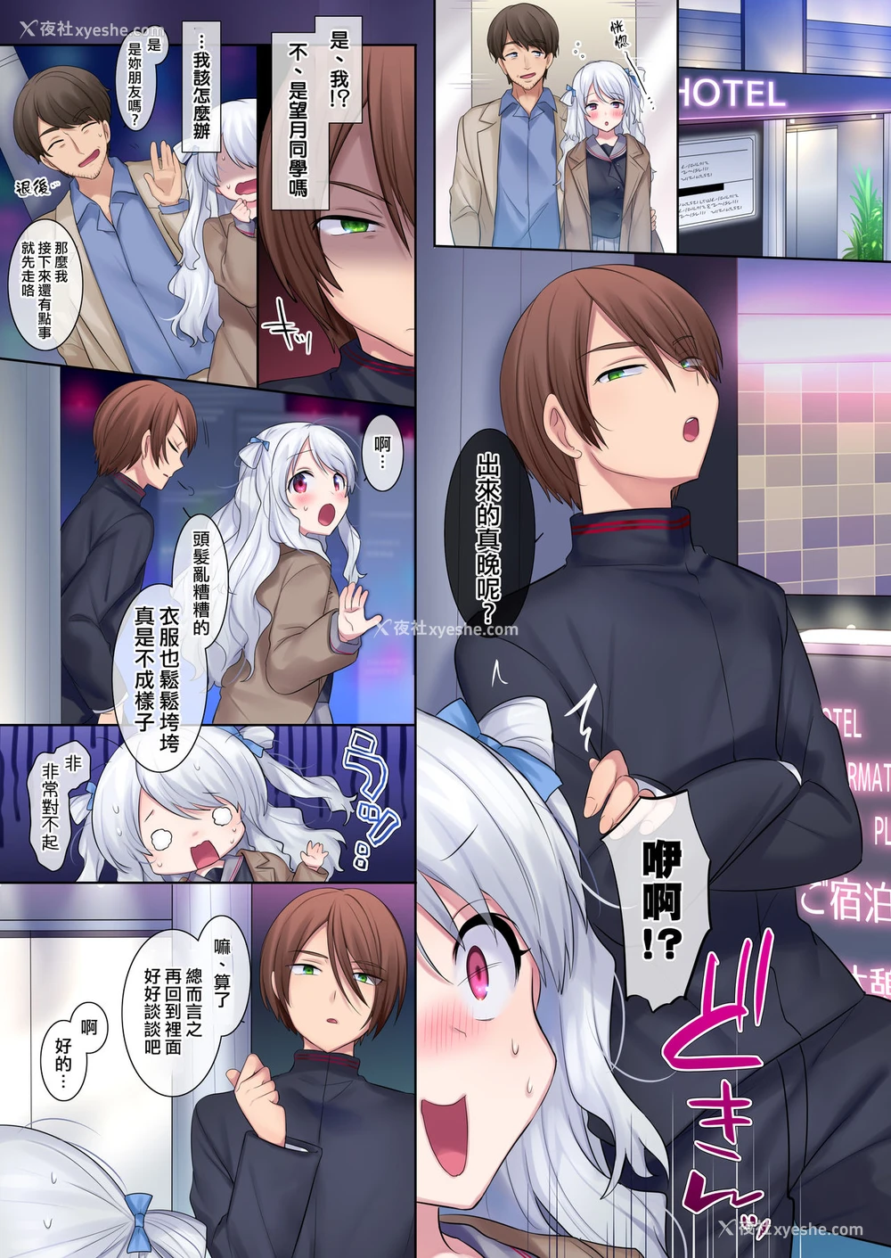 16P - [Story Circle (柊ぽぷら)] 入れ替わりアプリ ～憧れのお嬢様は援交中!?～