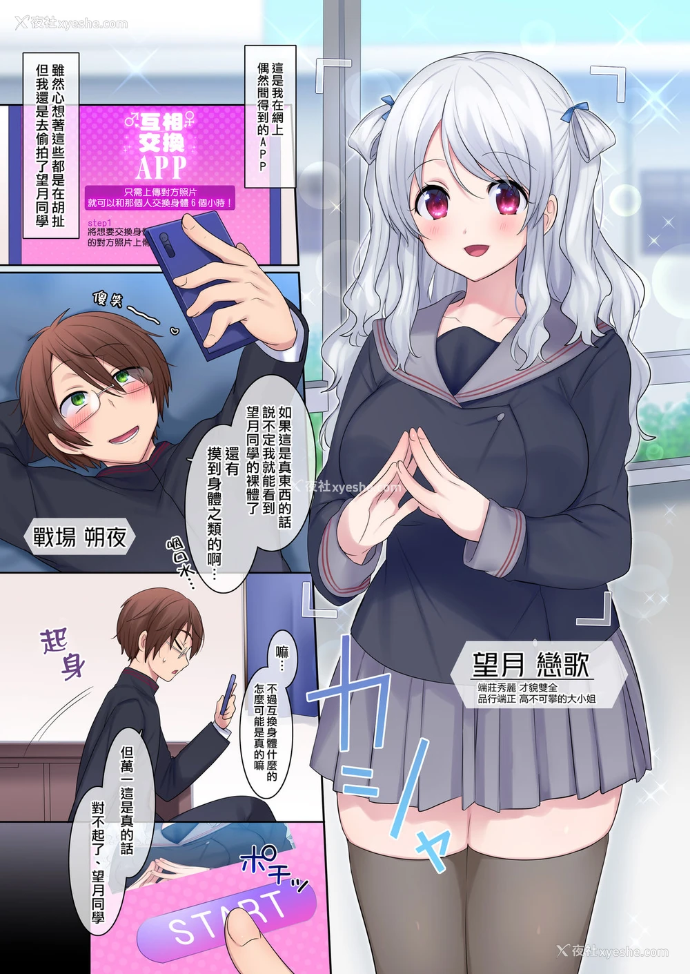 2P - [Story Circle (柊ぽぷら)] 入れ替わりアプリ ～憧れのお嬢様は援交中!?～